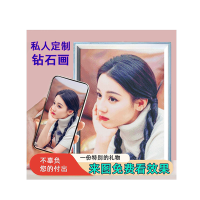 专业定制照片钻石绣轻俏