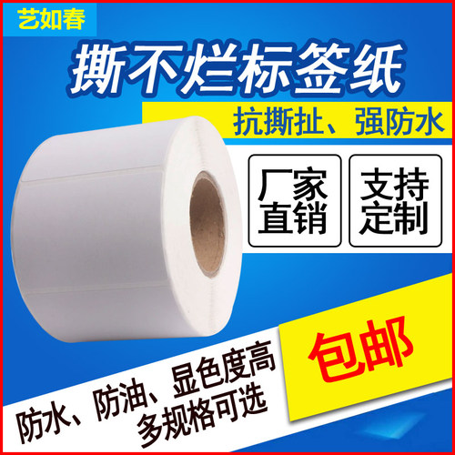 防水打印条形码铜版纸不干胶定制