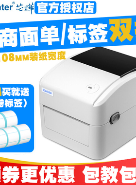 芯烨420B热敏标签打印机快递单专用标签机不干胶贴纸条码标签纸打单机打标机彩色面单热转印多功能460B/D361B