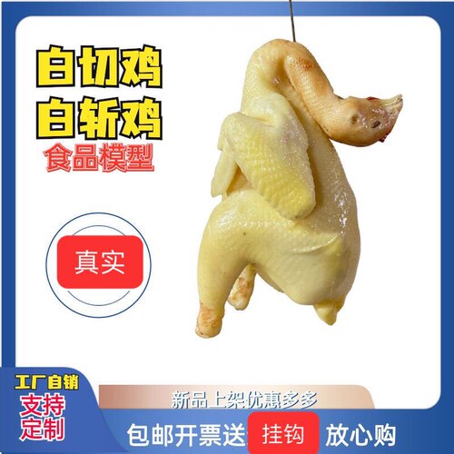 白切鸡盐焗鸡仿真菜道具鸡模型