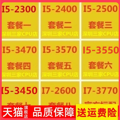 衡欢适用于i5 2400 2500 I5 2300 3470 3550 3450 3570 i7 2600 I