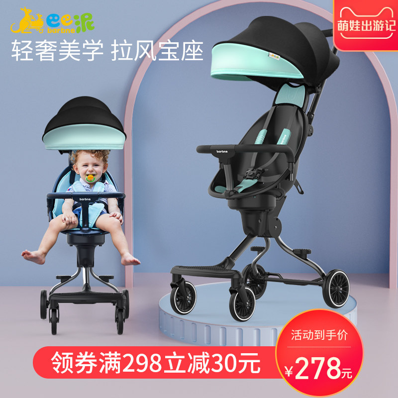 巴巴泥溜娃神器遛娃超轻便可折叠儿童双向手推车宝宝高景观婴儿车