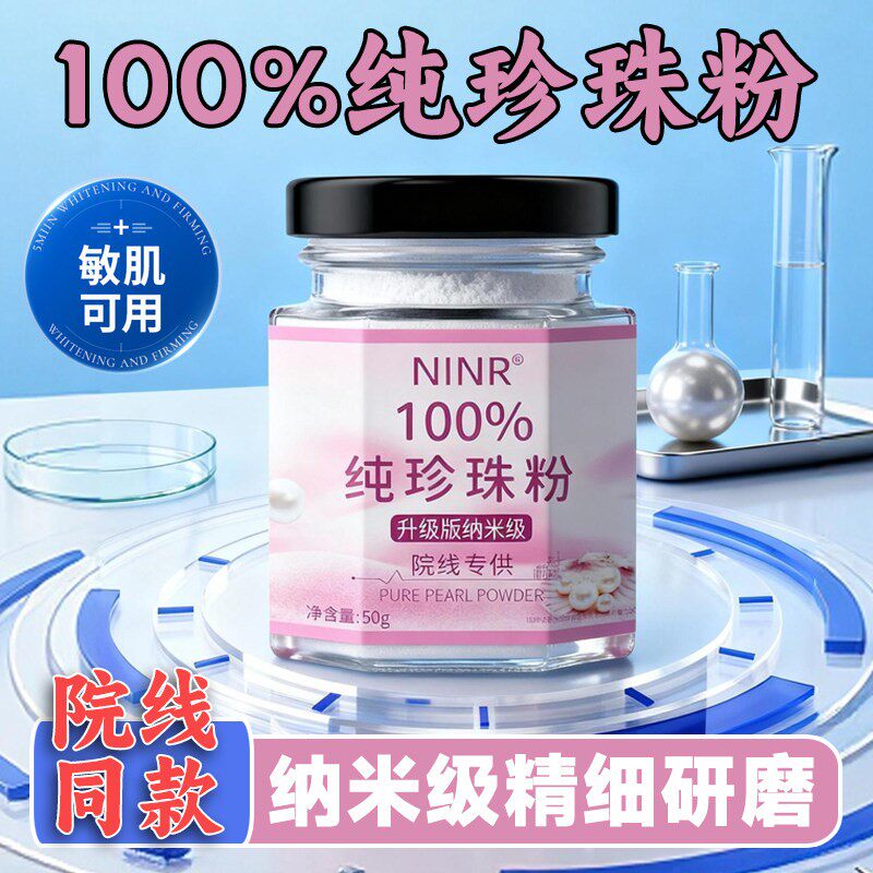 天然珍珠粉官方旗舰店纯正品外用面膜粉美容院专用纳米级微米淡水