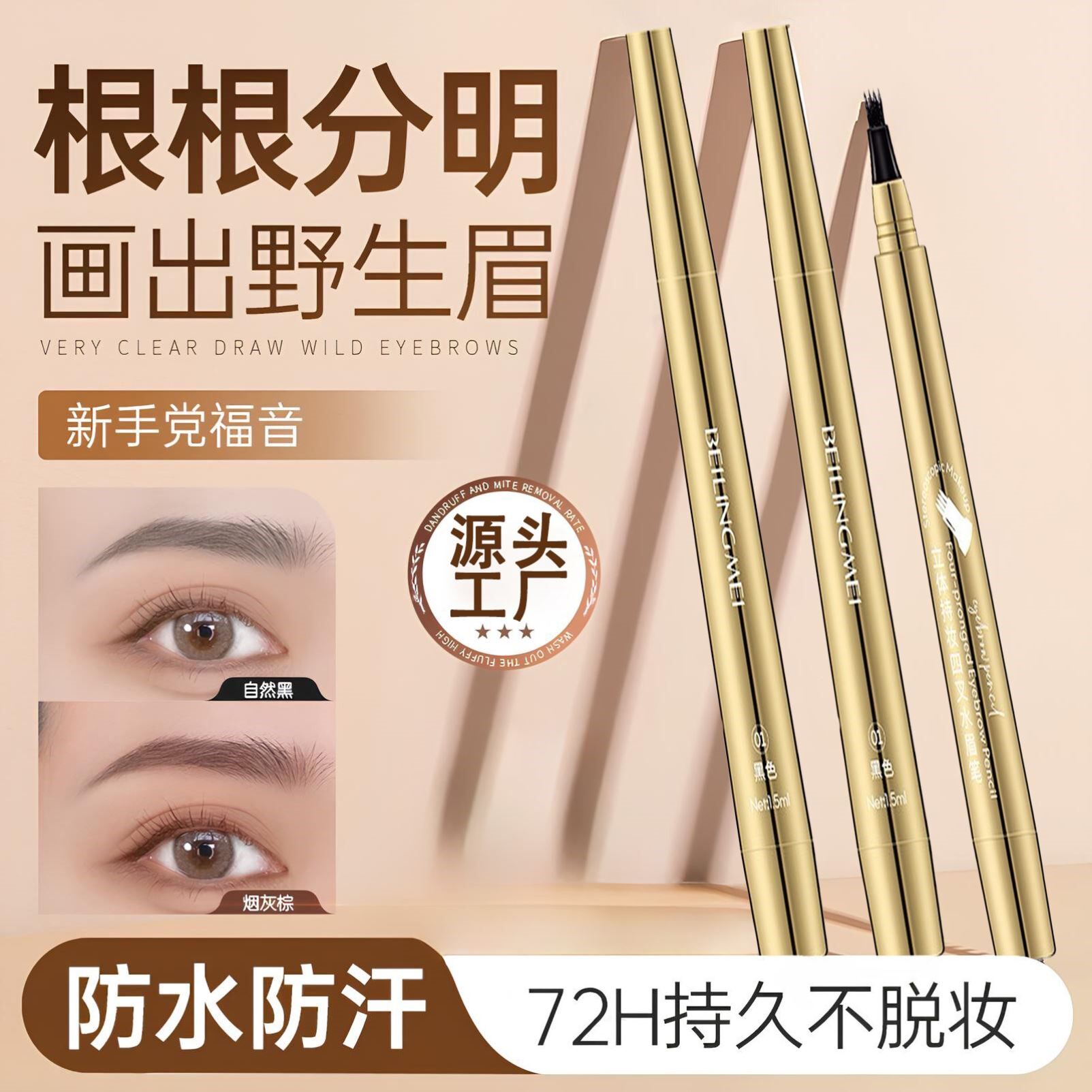 立体持妆四叉水眉笔防水防汗毛感自然不晕染初学者极细液体水眉笔