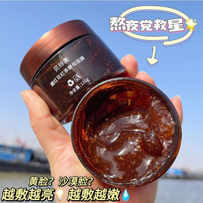 2瓶~藏红花红茶酵母面膜~补水保湿提亮美颜嫩肤涂抹面膜冻膜正品