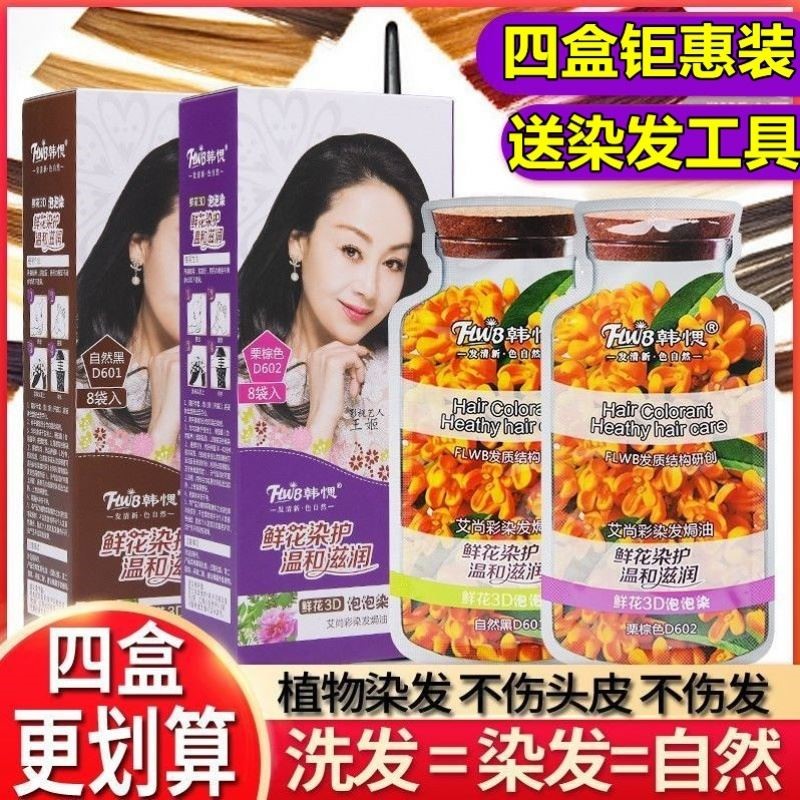 韩愢泡泡染发剂膏2021流行色植物品牌一洗黑自己在家染头发 美发护发/假发 彩染 原图主图