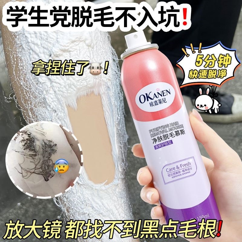 脱毛膏女士专用腋下不永久全身去腿毛腋毛脱毛不留黑点喷雾慕斯
