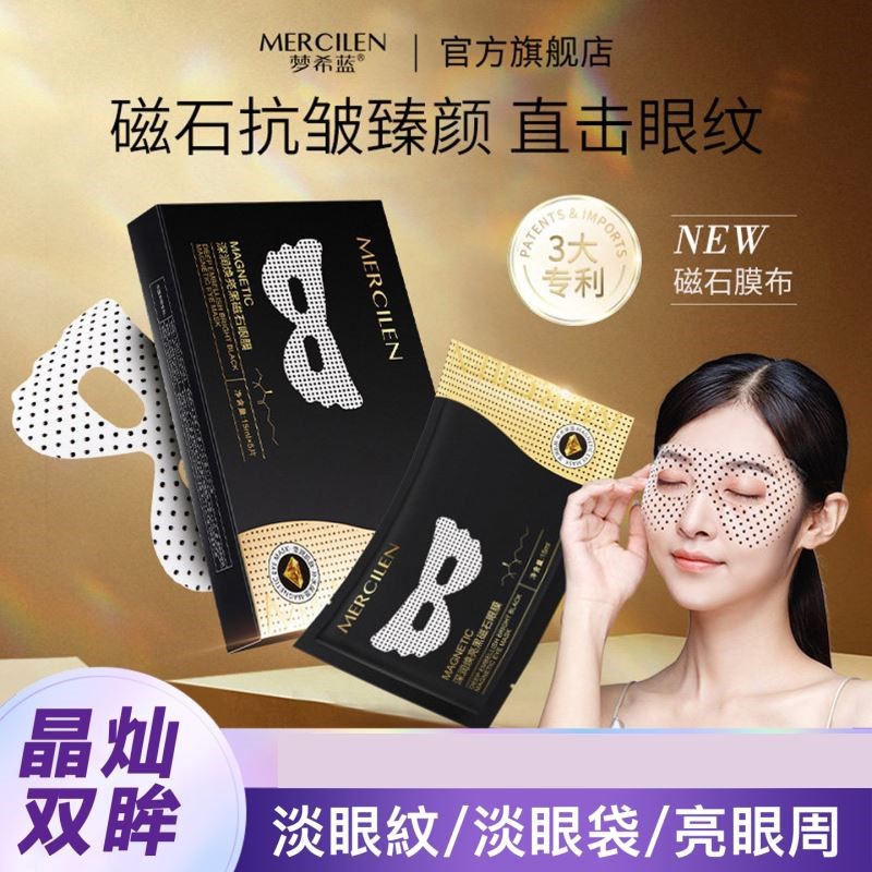 梦希蓝黑磁石眼膜贴补水保湿去淡化细纹热销榜官方