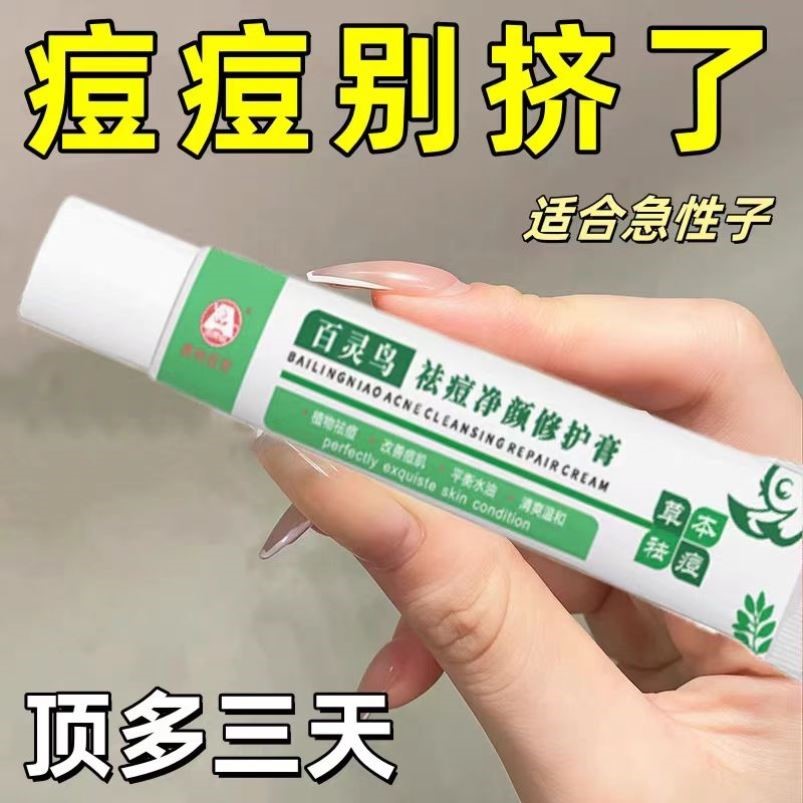 贵州百灵祛痘膏水杨酸壬二酸青春期去豆豆痘印坑舒缓修复修护痘肌