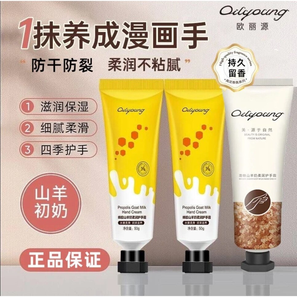欧丽源蜂胶山羊奶护手霜50g保湿滋润保湿防干裂滋润保养手部护理