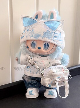 labubu前方高能蓝色泼墨衣服帽子一二三代拉布布搪胶玩偶公仔娃衣