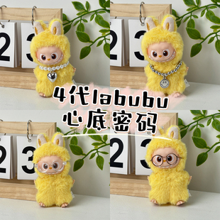 10cm4.0拉布布娃衣mini心底密码N-Z四代迷你labubu4代衣服眼镜A-M