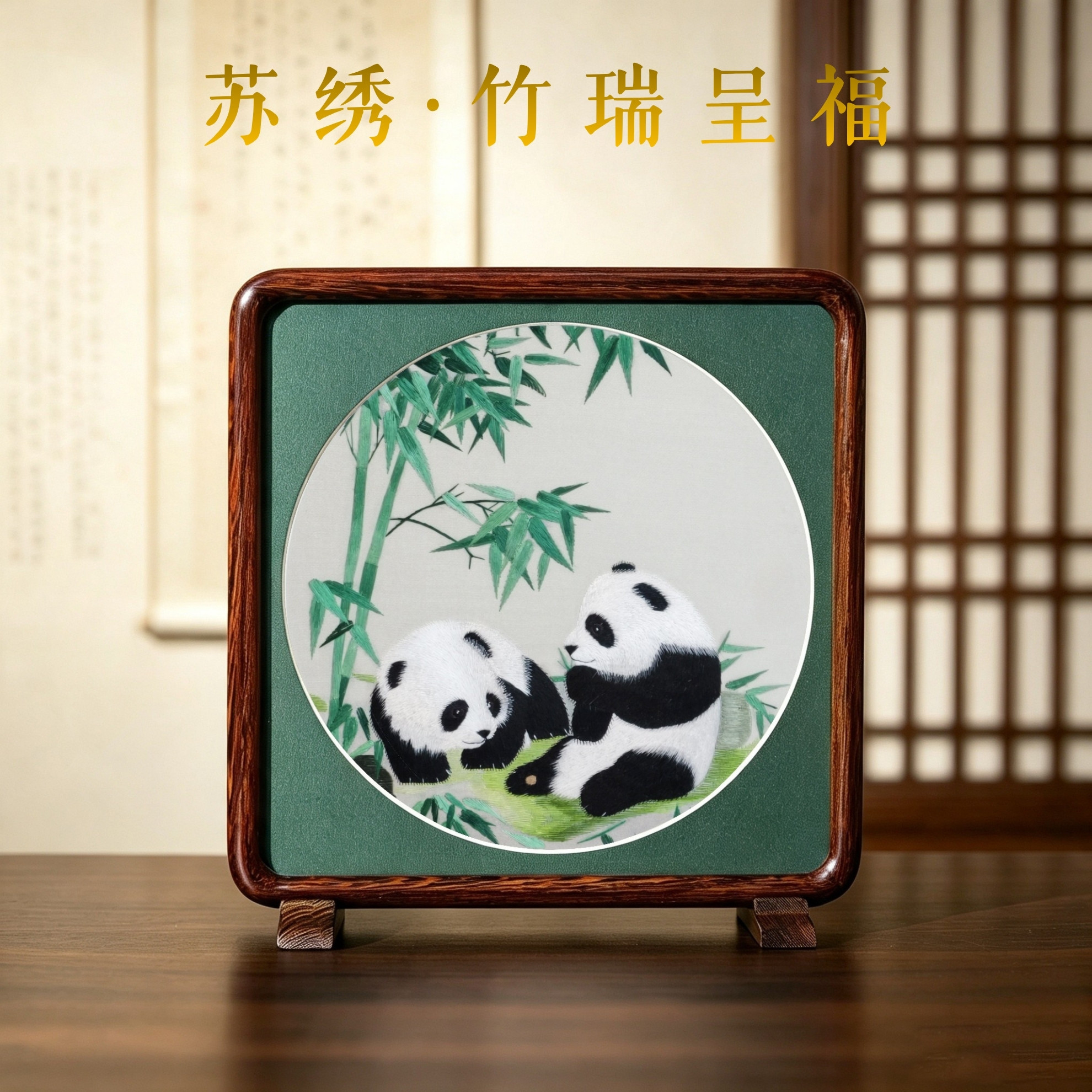 苏州苏绣双面绣摆件刺绣熊猫蜀绣非遗摆台中国特色伴手礼送老外