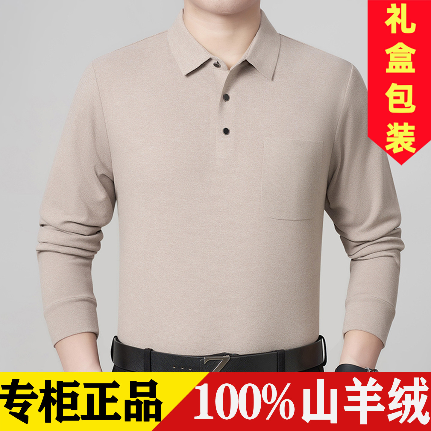 鄂尔多斯市纯羊绒POLO衫男长袖T恤纯色有口袋中老年翻领爸商务秋