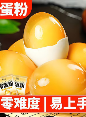 皮蛋粉自制松花蛋原料变蛋粉