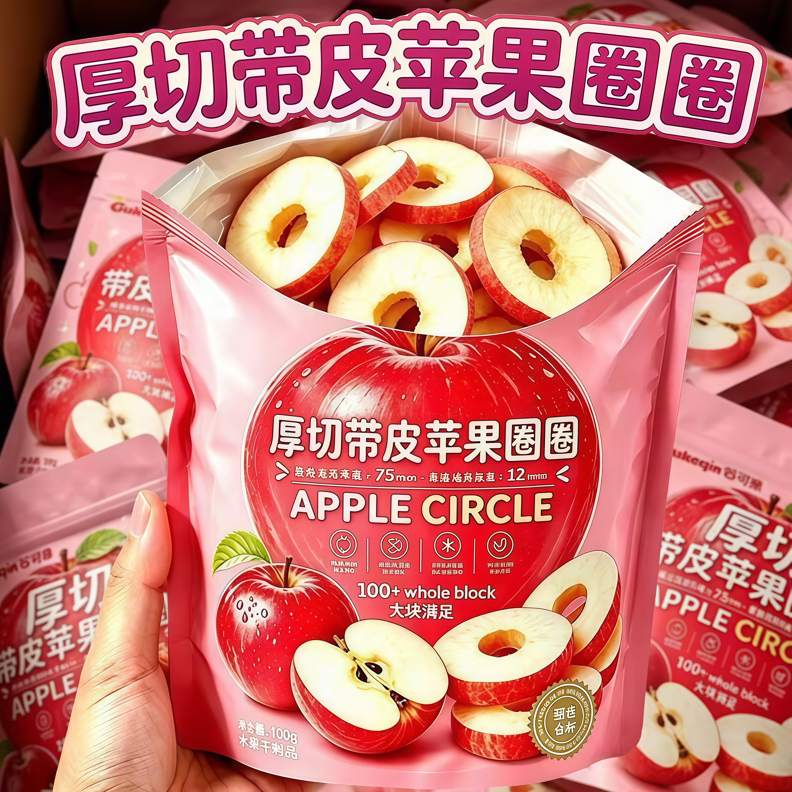 厚切苹果圈圈冻干脆片无核苹果干