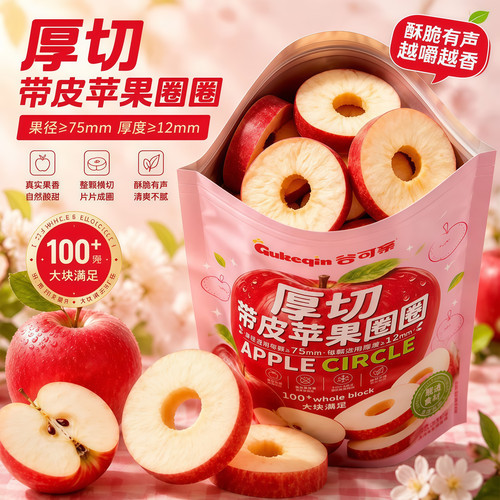 谷可亲厚切带皮苹果圈圈无核脆片