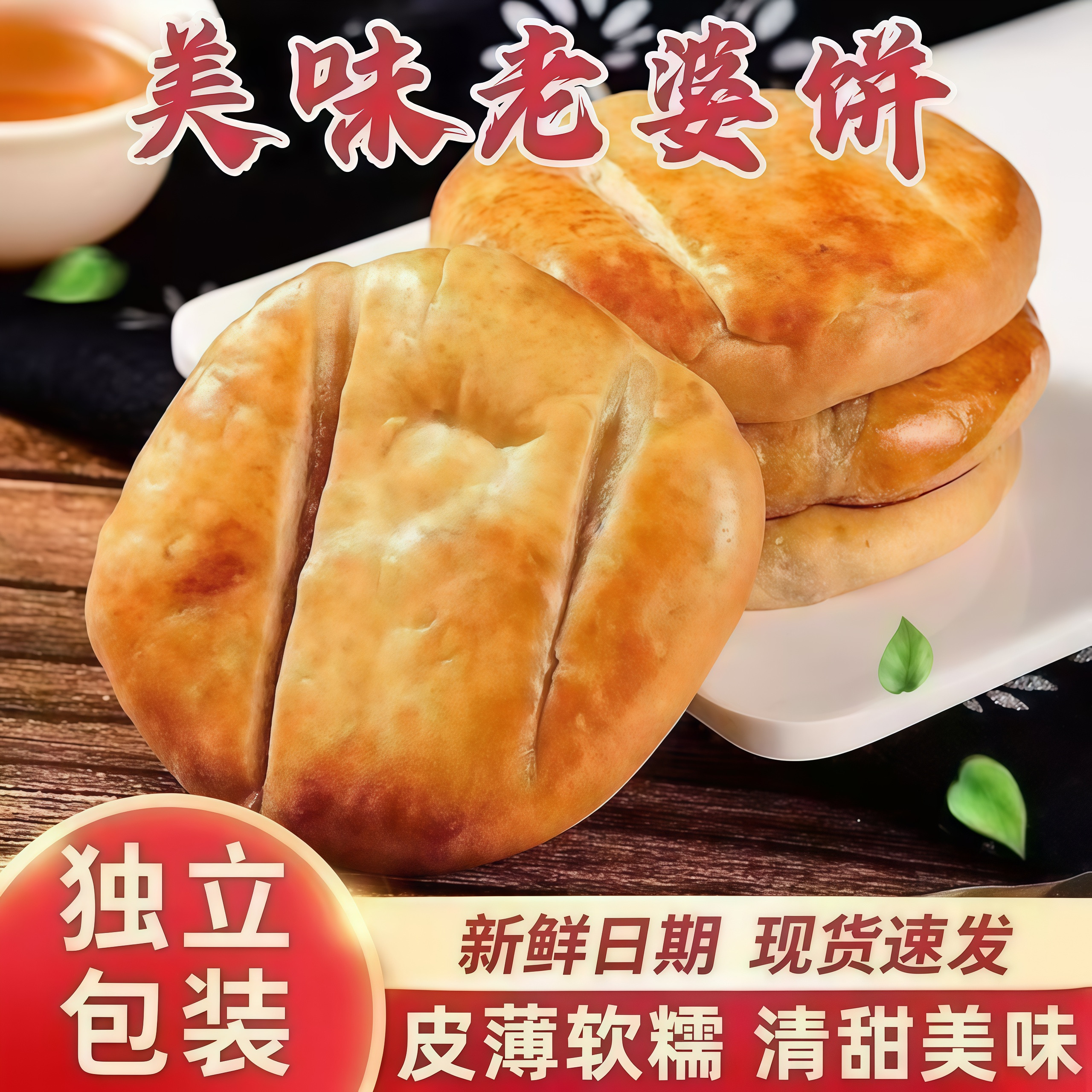 正宗福小子老式老婆饼充饥好选择