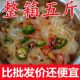 水晶粉皮干货5斤粉条非绿豆宽粉皮凉菜水晶凉皮干货大全商用食材