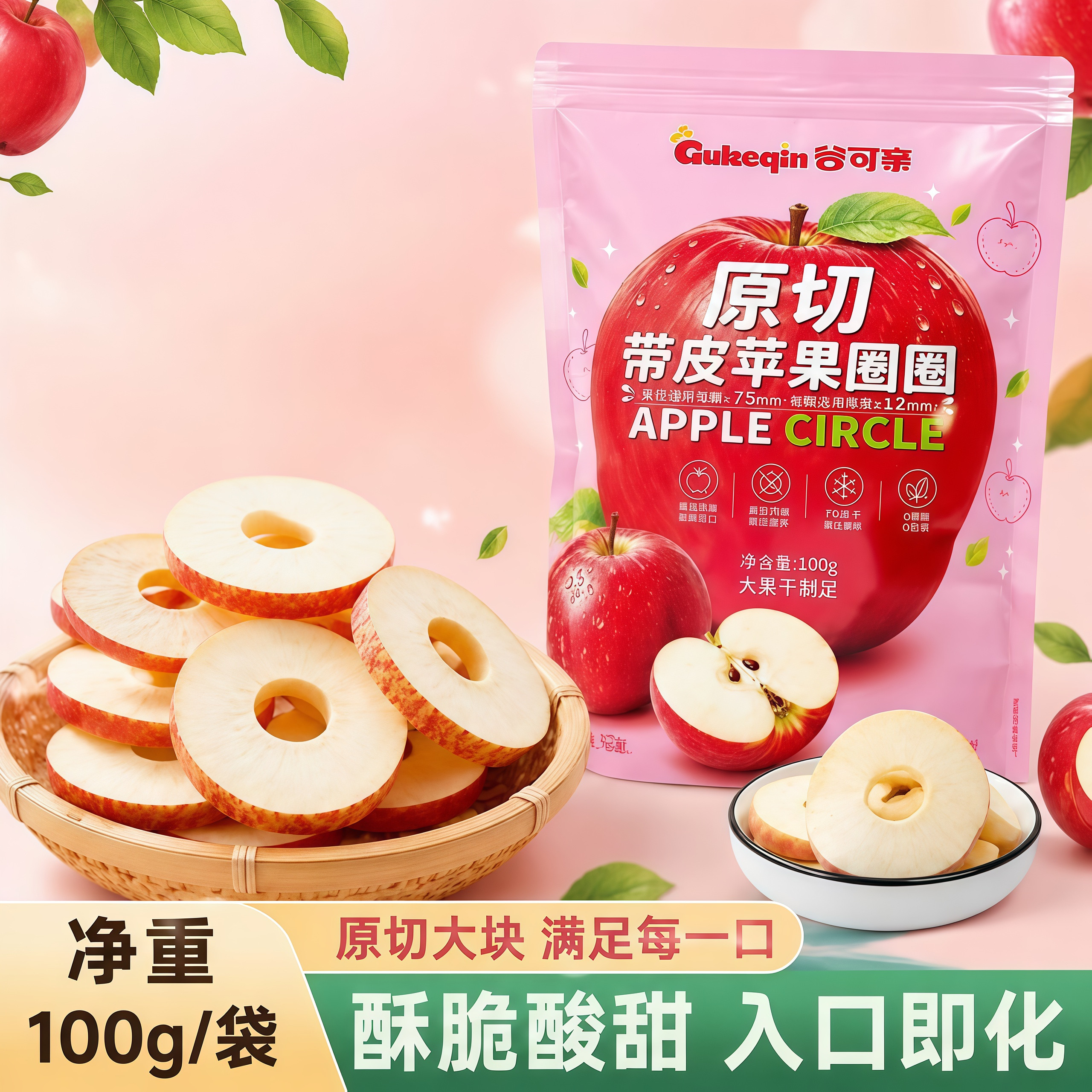 鲜果原切苹果圈圈无核苹果干脆皮