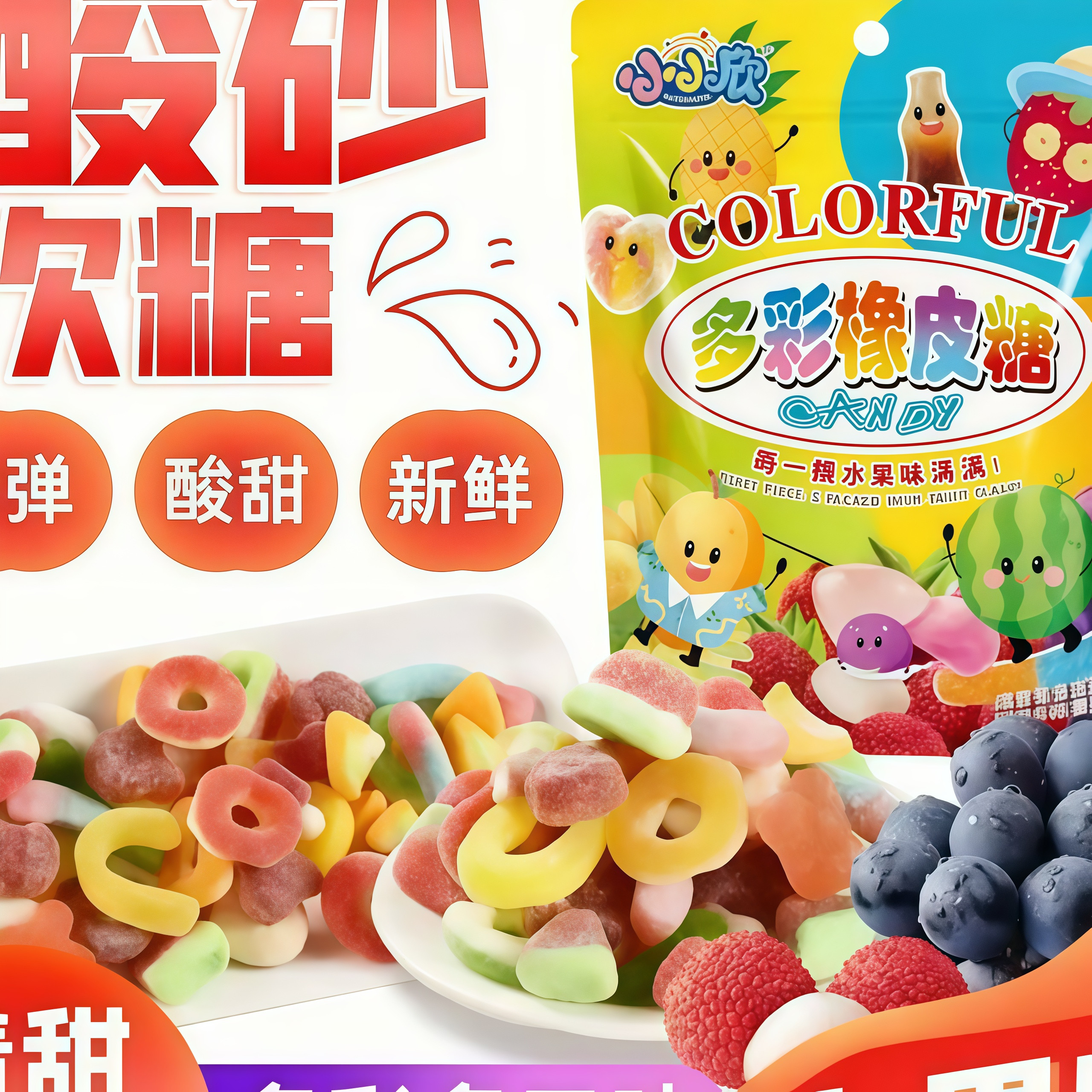 【多装造型】儿童解馋小零食酸砂软糖100g袋装水果橡皮糖配料干净
