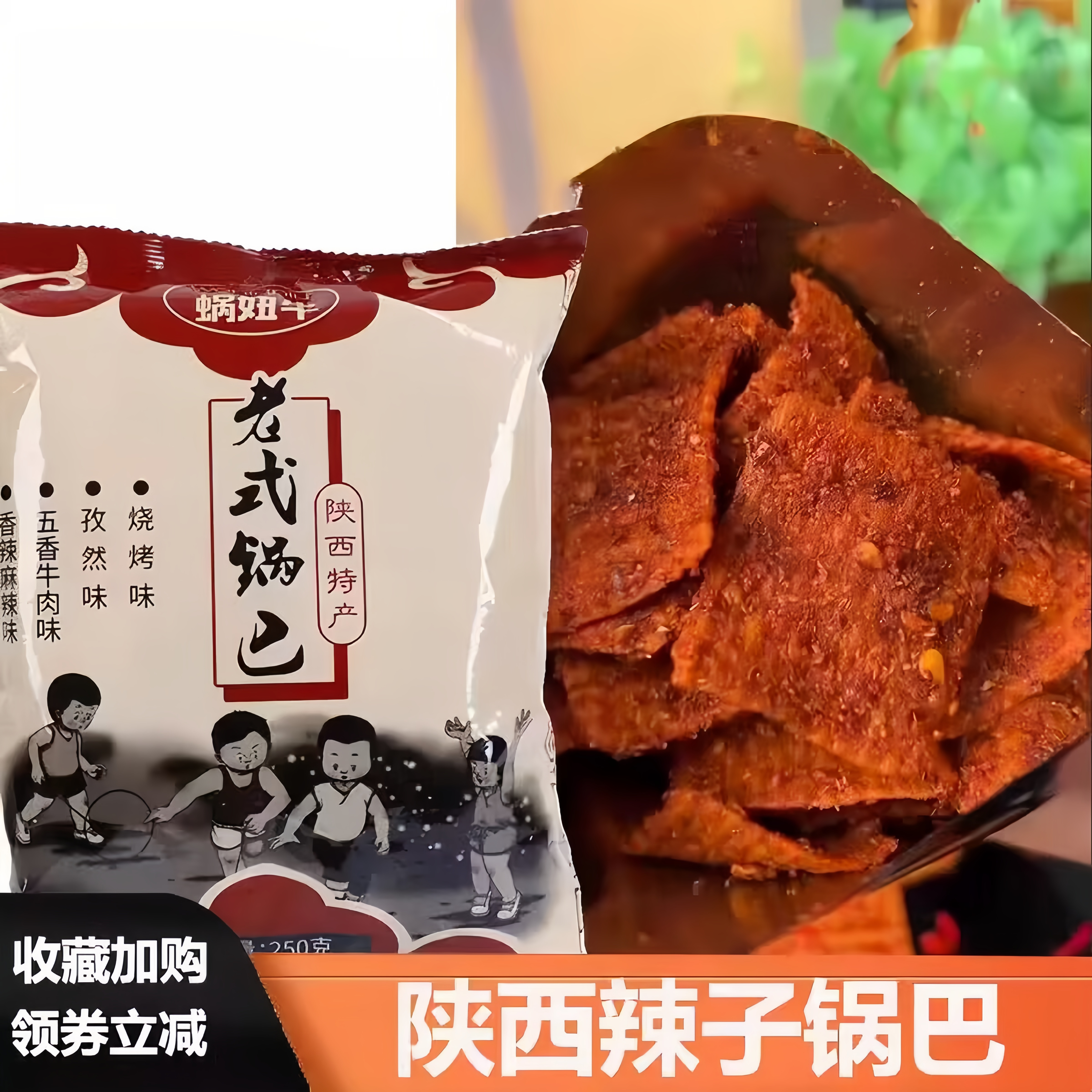 陕西老式锅巴手工粗粮美味零食