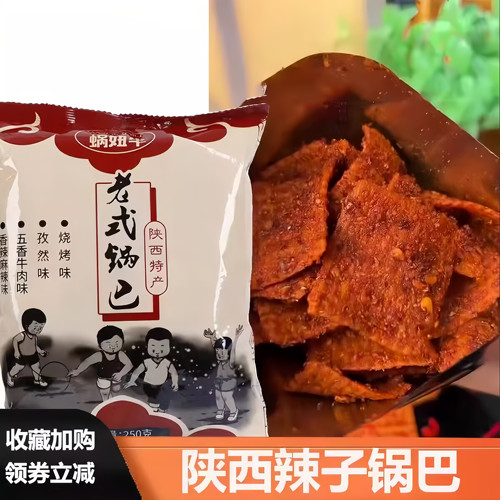 陕西老式锅巴手工粗粮美味零食