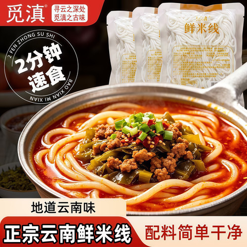 正宗云南保鲜湿米线袋装免煮速食