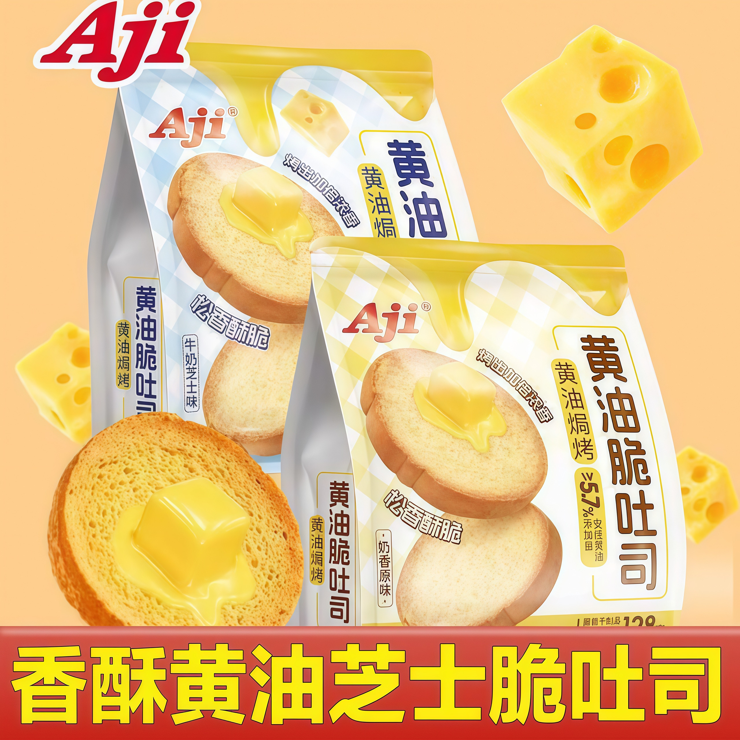 网红热销Aji黄油吐司面包干代餐
