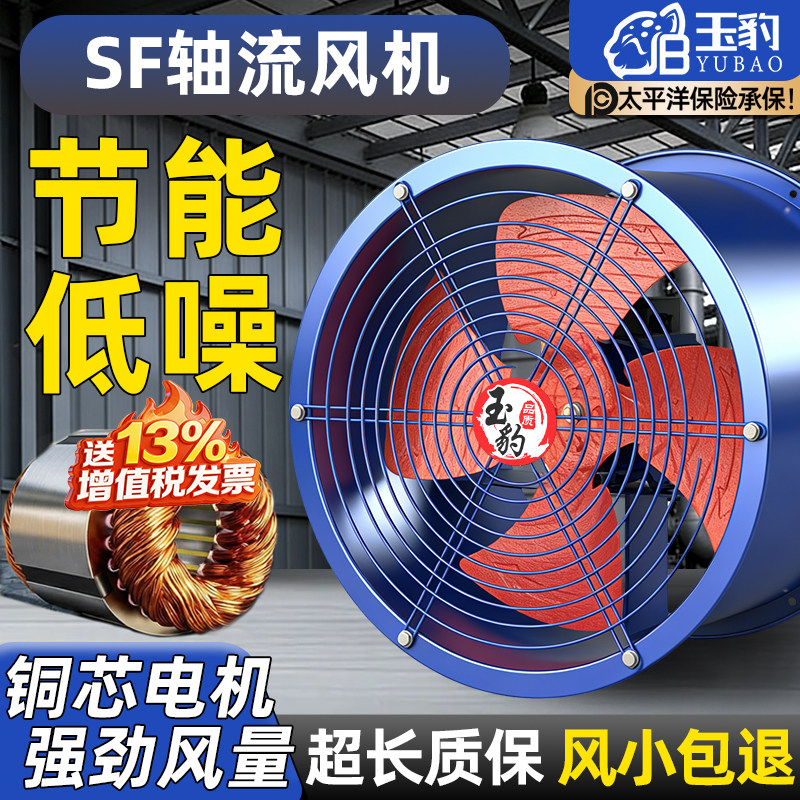SF轴流风机220v大功率换气扇强力管道式排气扇厨房通风机380V工业