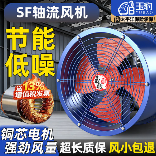 SF轴流风机220v大功率换气扇强力管道式排气扇厨房通风机380V工业