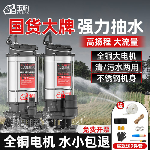 【全铜电机水小包退】玉豹潜水泵