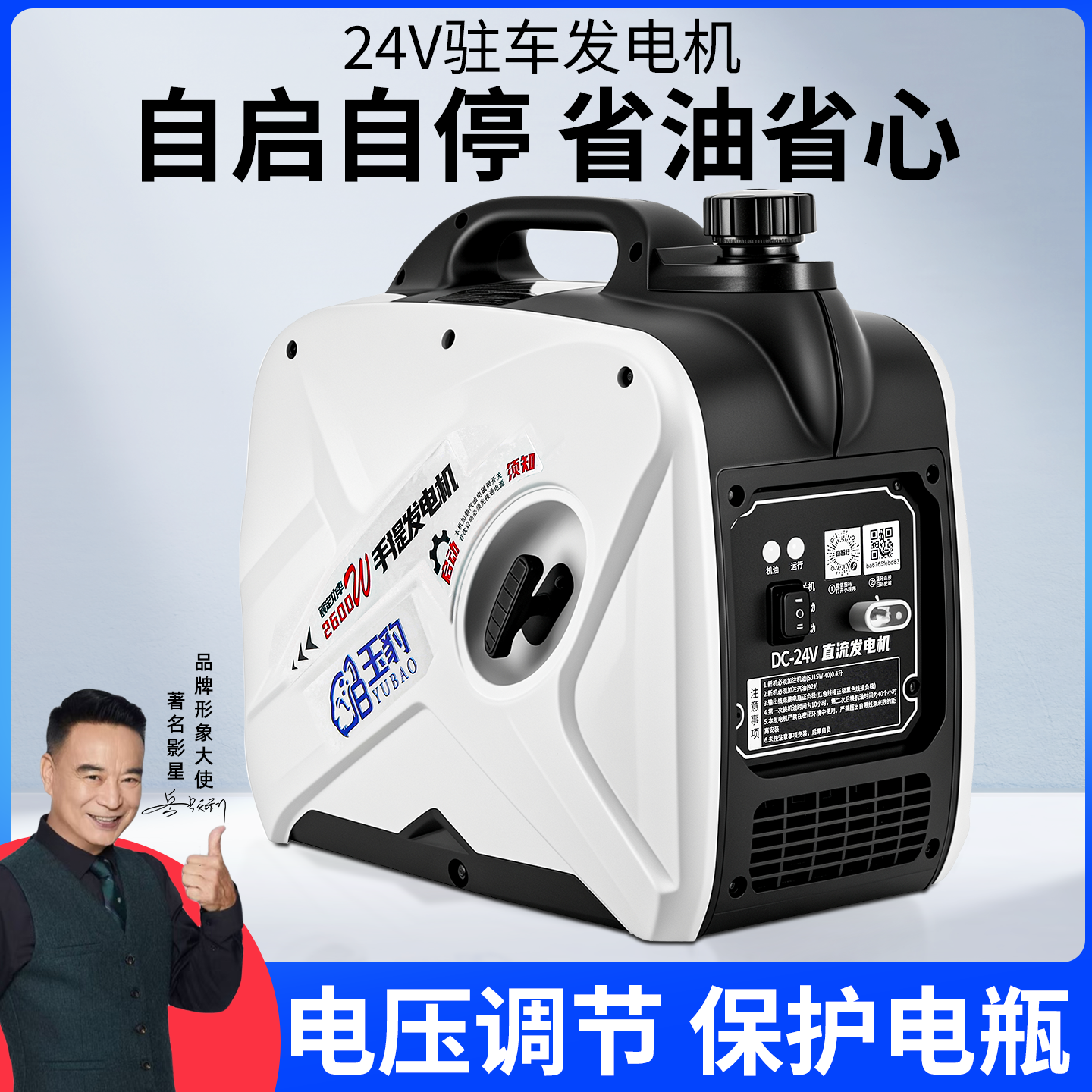 玉豹24v驻车空调汽油发电机