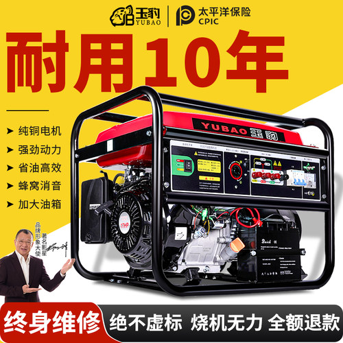 【烧机无力全额秒退】玉豹发电机