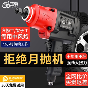 玉豹德國大扭力小風炮工業級1 工具氣動扳手 2寸重型汽修風暴拆裝