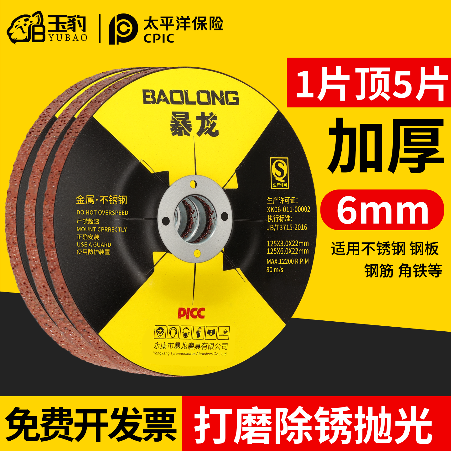 暴龙打磨片角磨机砂轮片磨砂轮