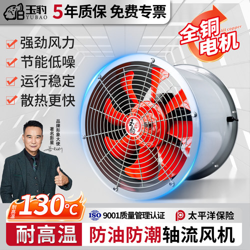【全铜】防油防潮耐高温轴流风机