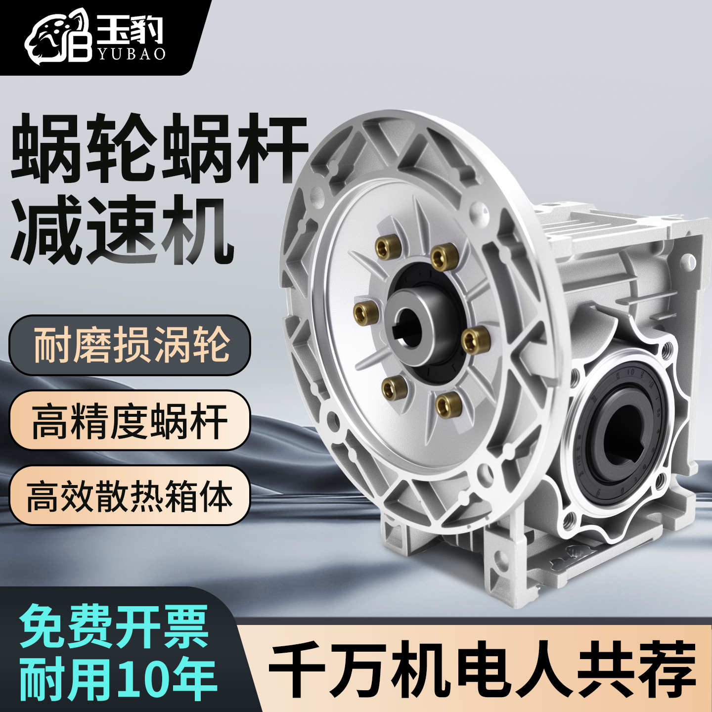 玉豹NMRV步进电机伺服蜗轮蜗杆rv减速机小型减速器带电机齿轮箱