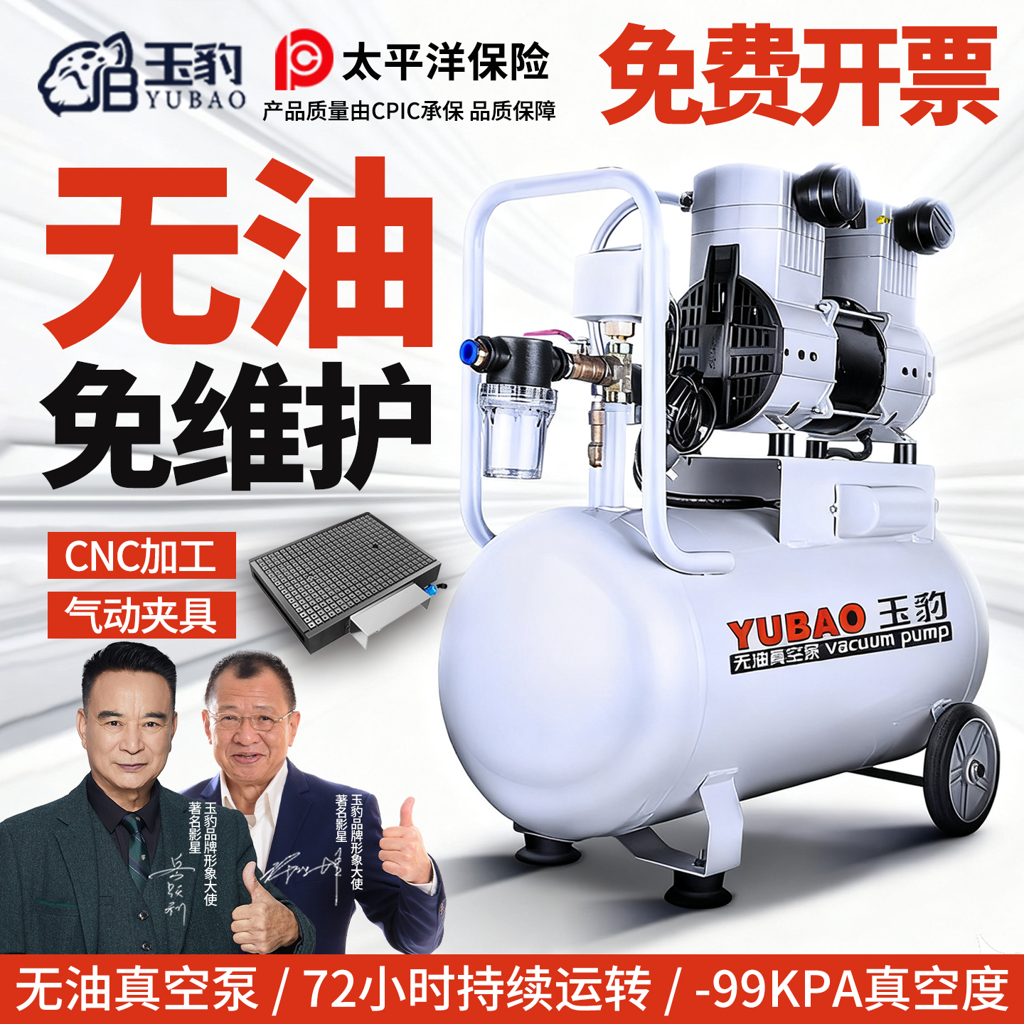 【30天免费试用】玉豹无油真空泵
