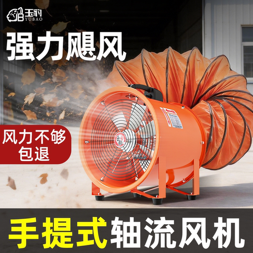 手提式轴流风机220V移动式稳定运行抽风鼓风机高速喷漆工业通风