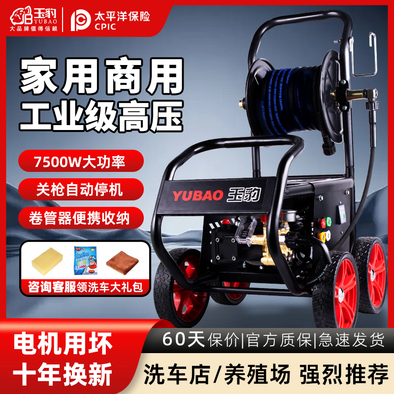 玉豹商用洗车机220v洗车店养殖场专用大功率超高压清洗机水枪水泵