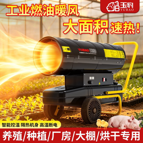 工业柴油暖风机采暖大功率燃油热风炮大棚养殖加热取暖烘干热风机