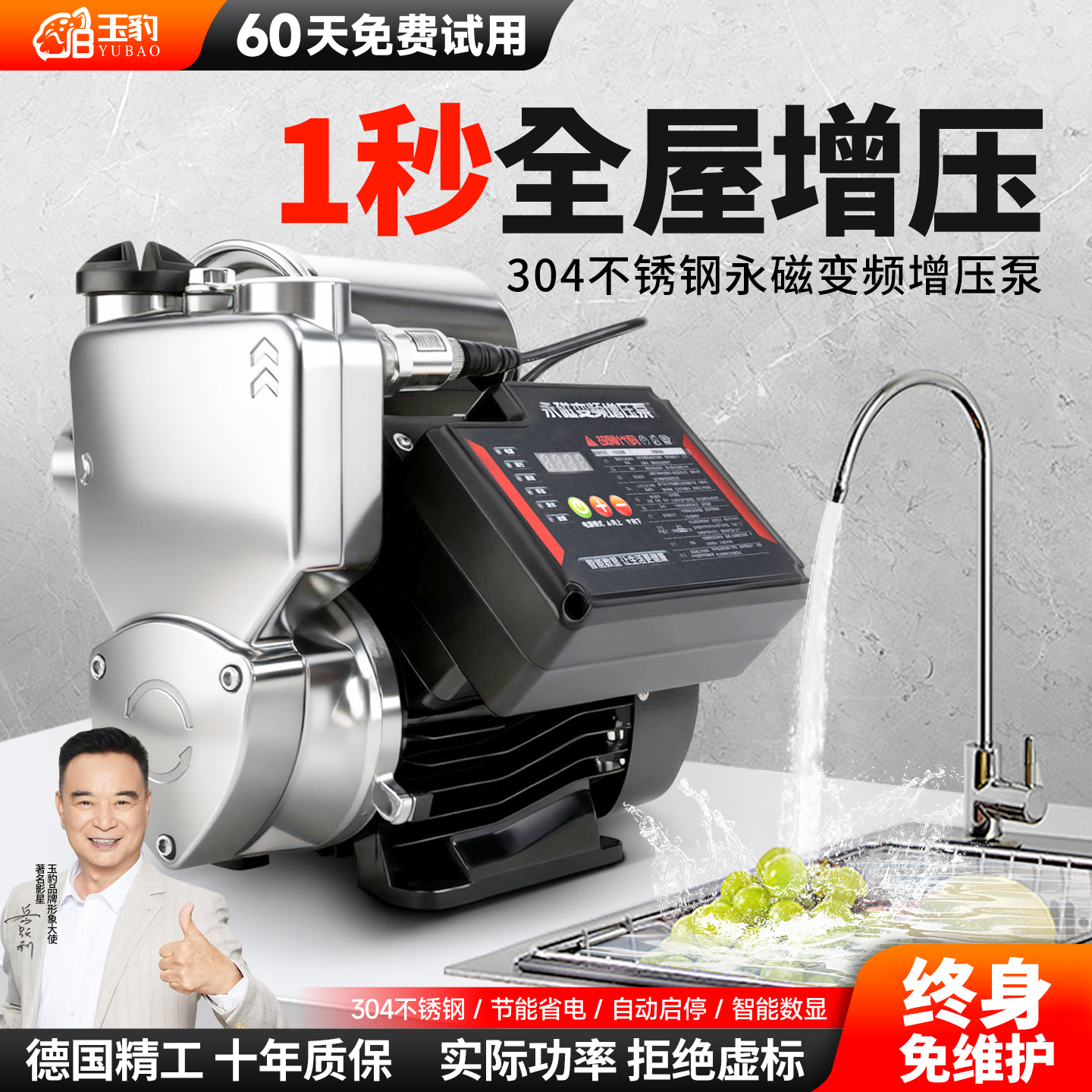 【60天免费试用】永磁变频增压泵