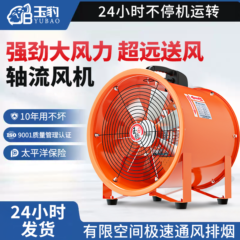 手提式轴流风机220V移动式稳定运行抽风鼓风机高速喷漆工业通风