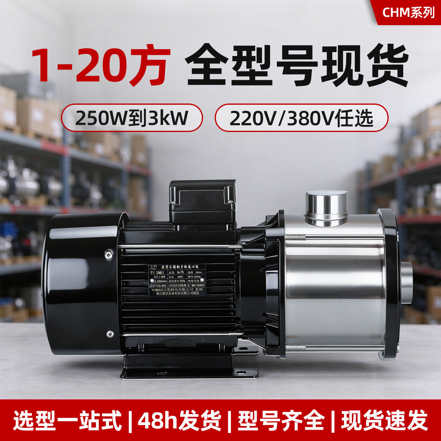 CHM卧式多级离心泵304不锈钢高扬程大流量热水循环全型号增压泵