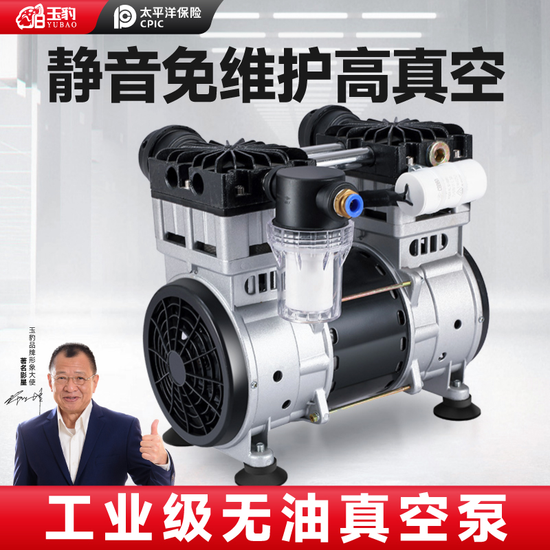 玉豹无油静音真空泵650W静音活塞抽真空机高负压小型工业用真空泵