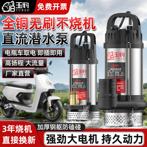 玉豹无刷直流潜水泵304不锈钢