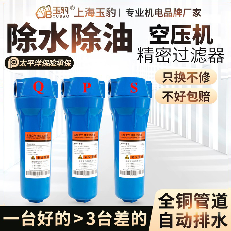 玉豹螺杆机空压机精密过滤器压缩空气配件冷干机干燥除油水分离器