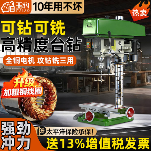 【一台顶三台】多功能钻攻铣台钻