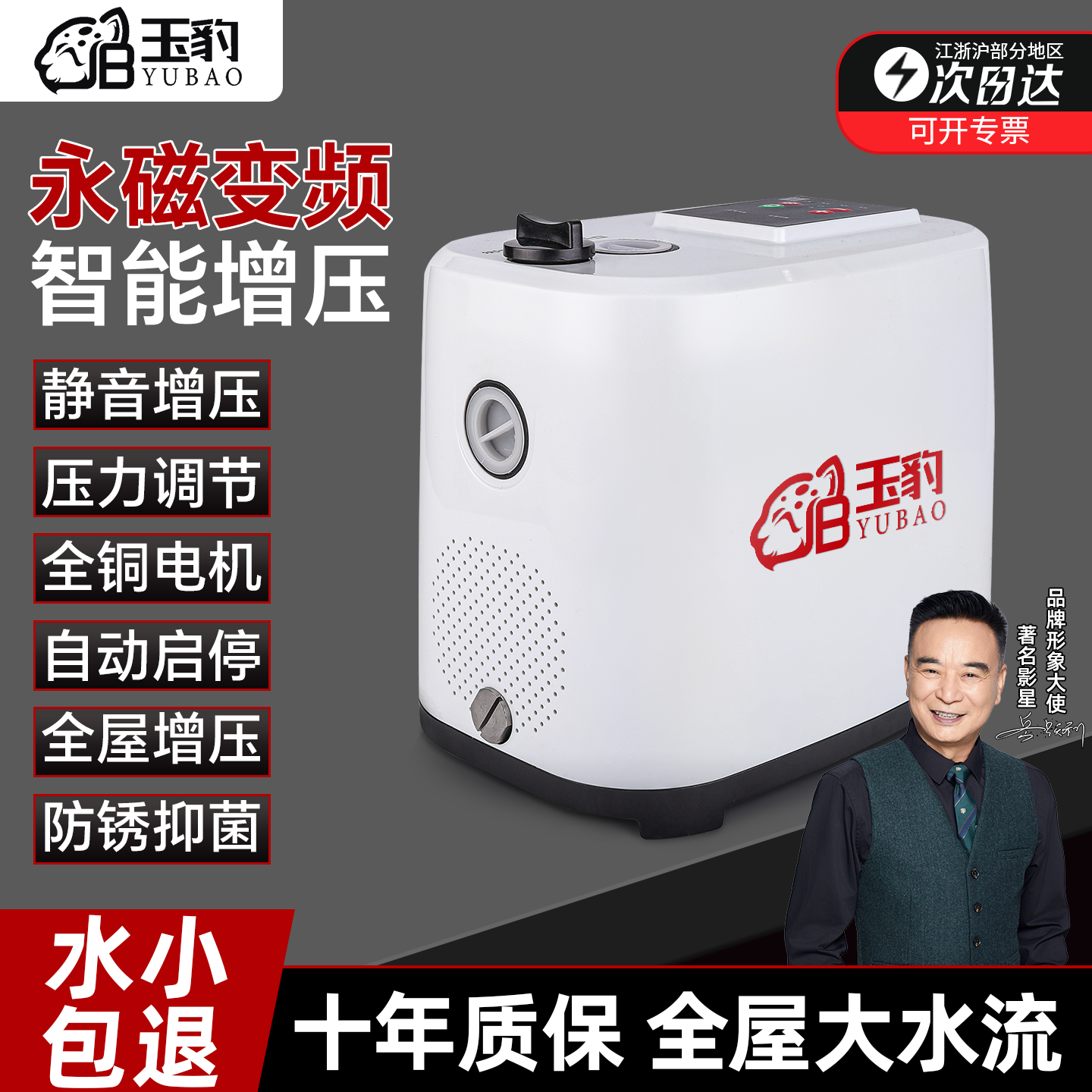 玉豹变频增压泵家用全自动静音